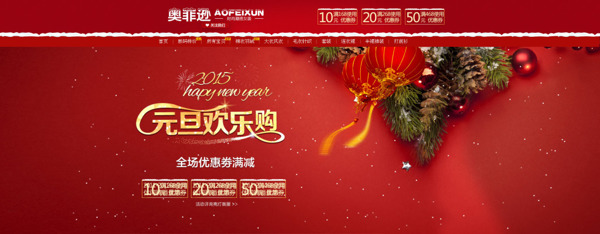 元旦欢乐活动海报