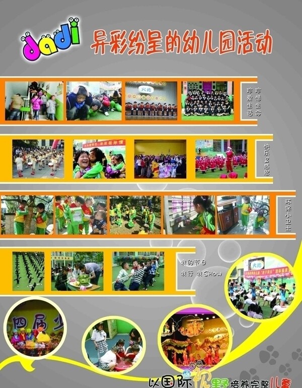 幼兒園展板圖片