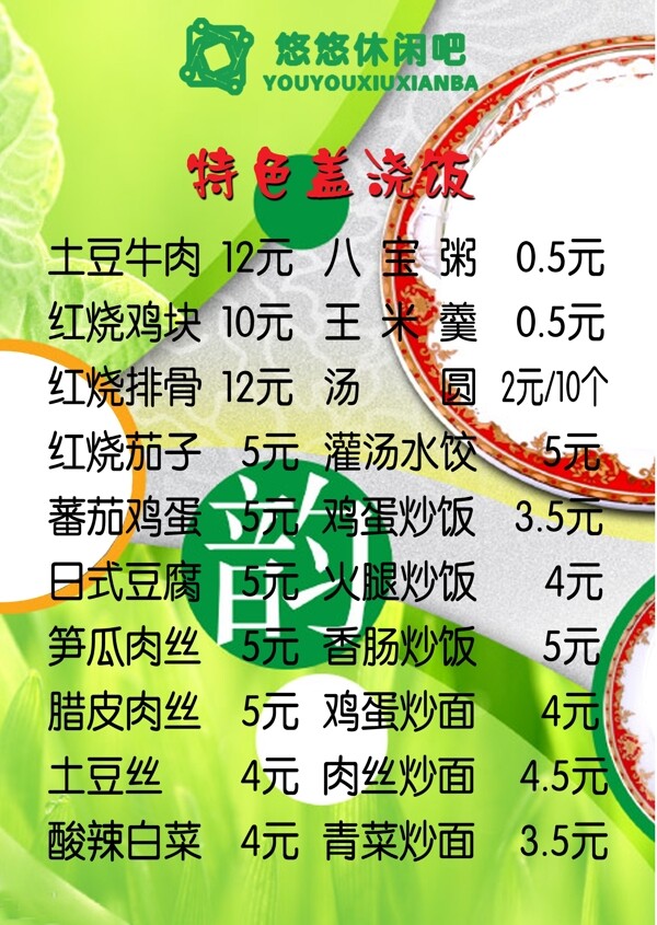 菜單圖片