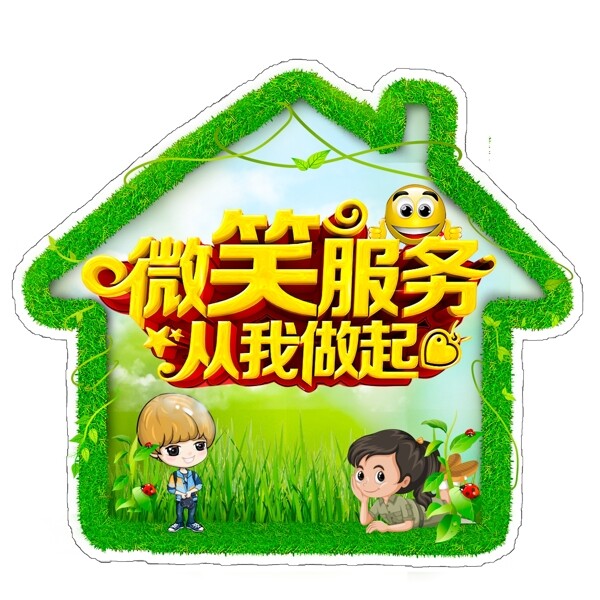 微笑指示牌