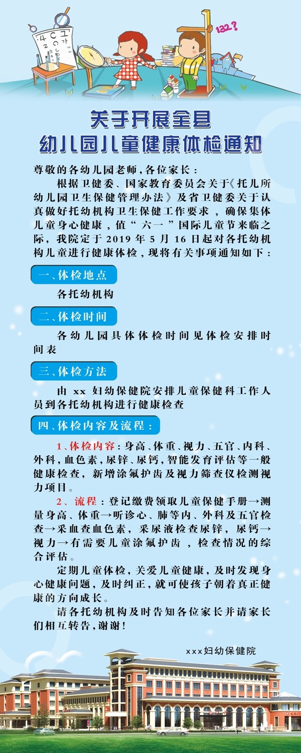 健康體檢