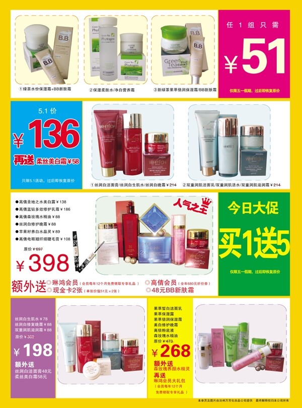 化妝品單頁圖片
