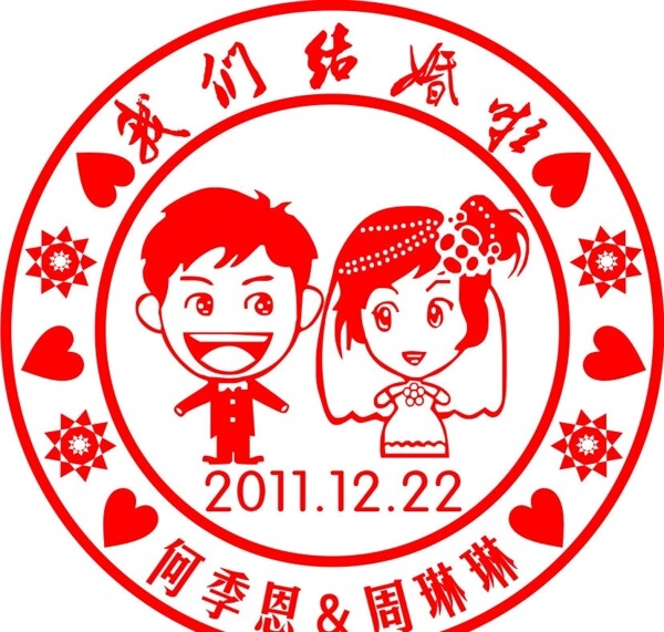 我們結(jié)婚吧圖片