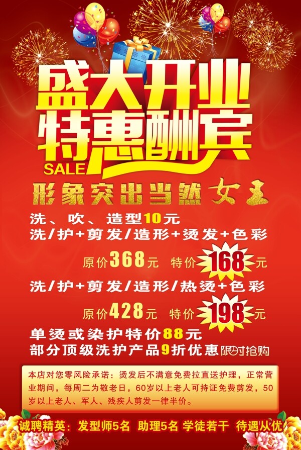 開業(yè)海報(bào)