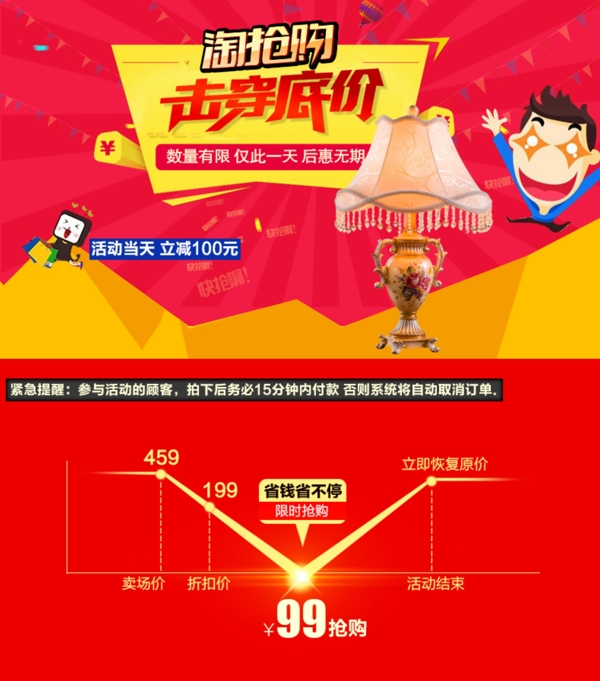 淘搶購