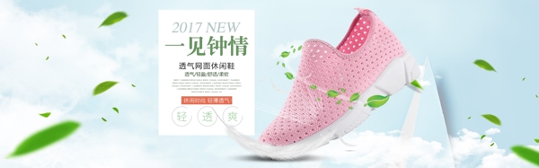 女鞋輪播海報替換
