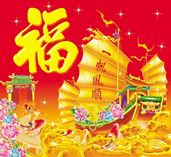福字