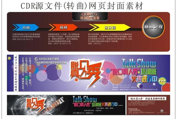 網(wǎng)頁封面圖片