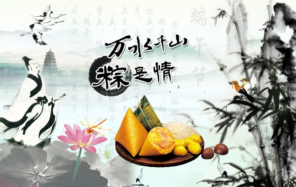 端午節(jié)圖片