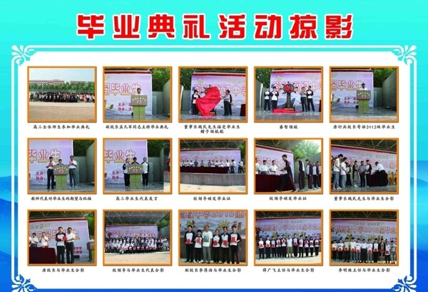畢業(yè)典禮圖片