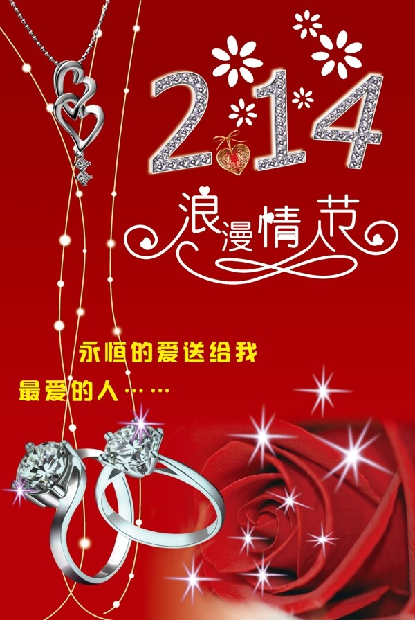 情人節(jié)易拉寶圖片