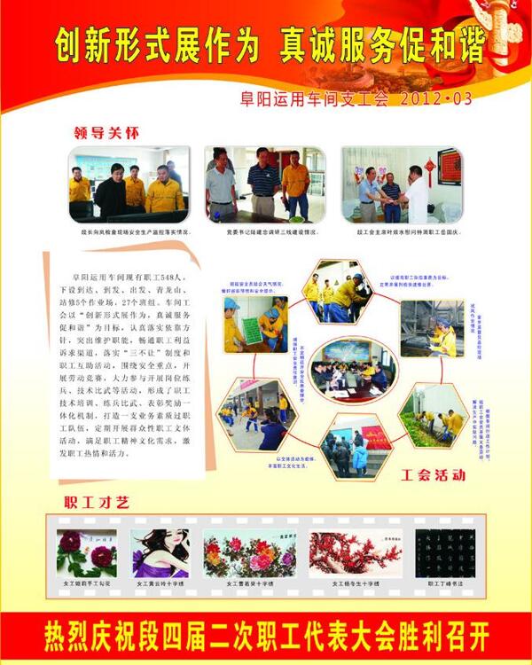 職代會(huì)圖片