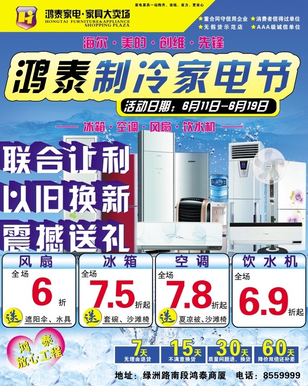 制冷家电节宣传单图片