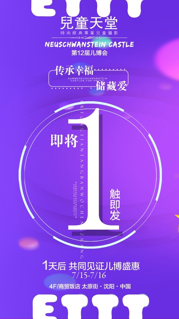 倒計(jì)時(shí)宣傳海報(bào)模板