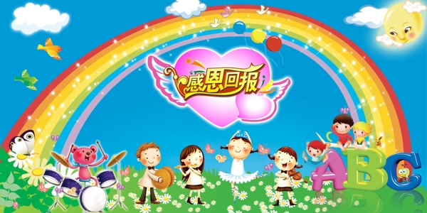 感恩回報圖片