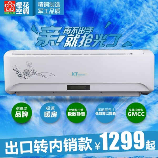 空調(diào)直通車圖一張