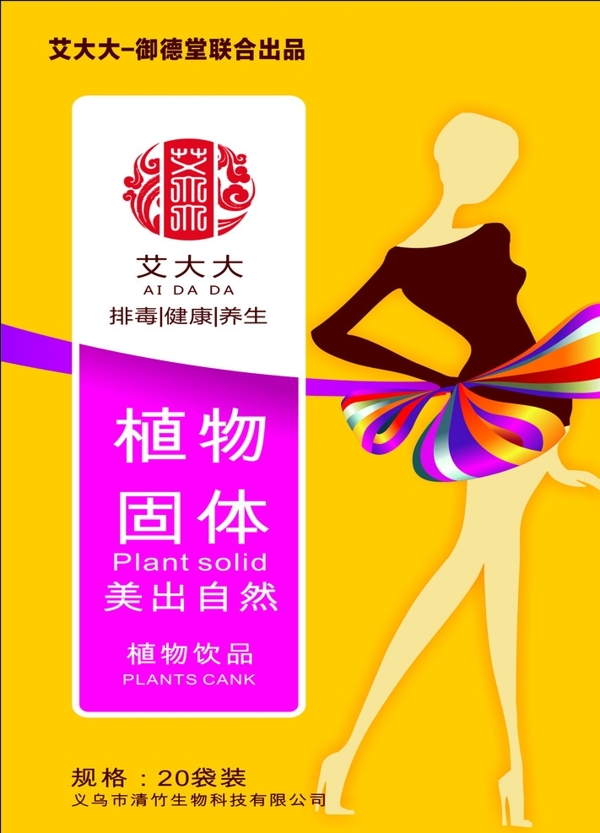 艾大大瘦身