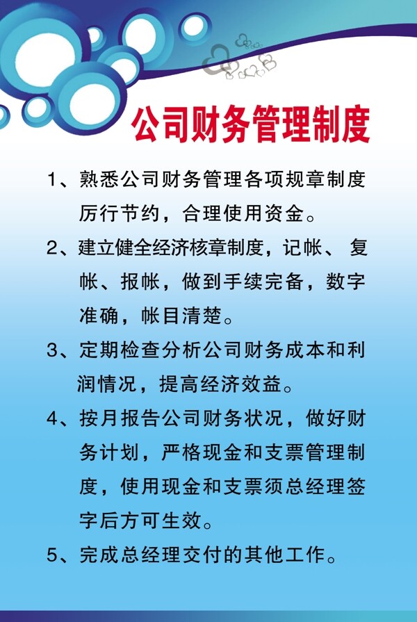 公司制度圖片