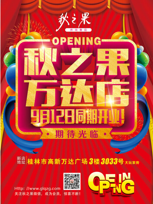 開業(yè)海報