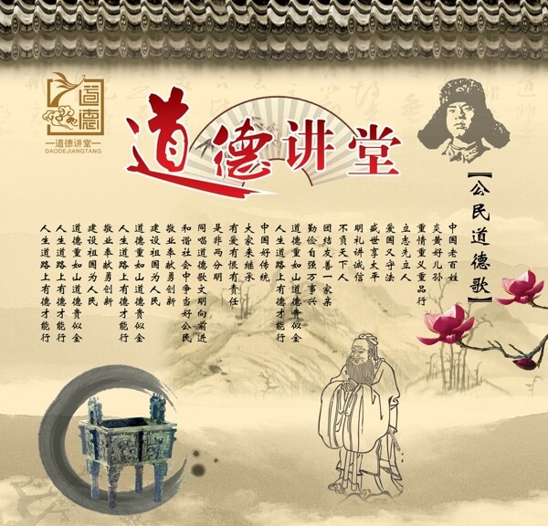 道德講堂圖片