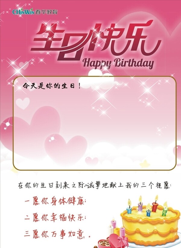 學(xué)校生日快樂(lè)提示牌圖片