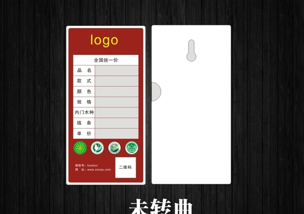 價格牌子