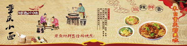 重慶小面