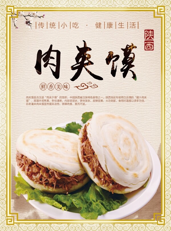 手工水餃肉夾饃