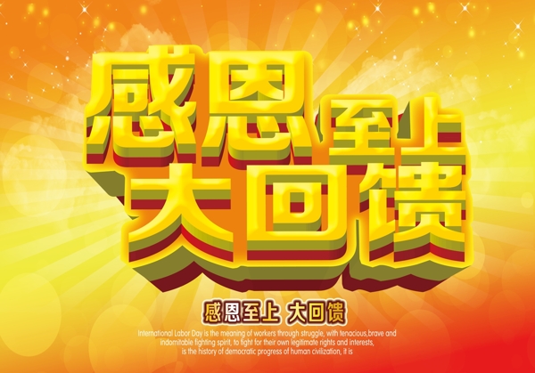 感恩大回潰素材下載