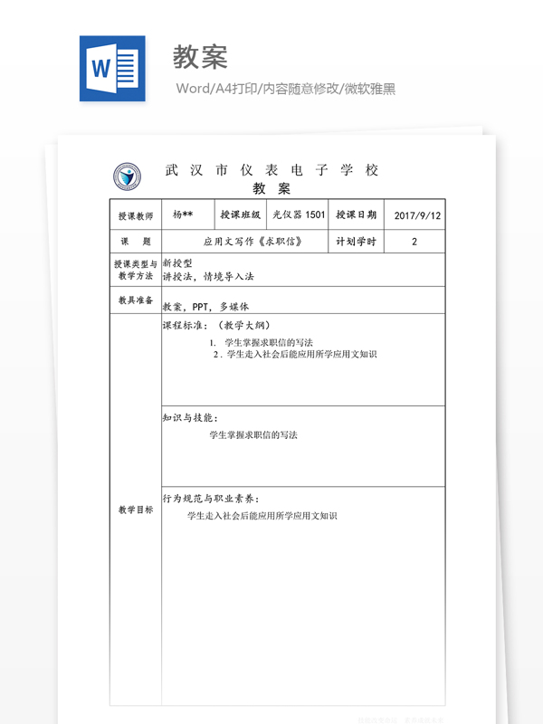 教案