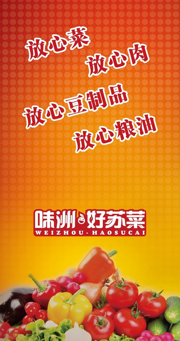 農(nóng)貿(mào)市場廣告圖片