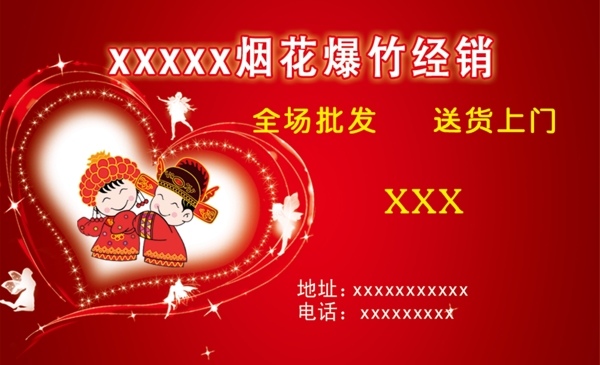 婚慶名片