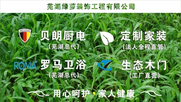 芜湖绿萝装饰工程有限公司