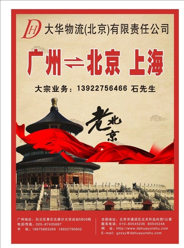 物流廣告圖片