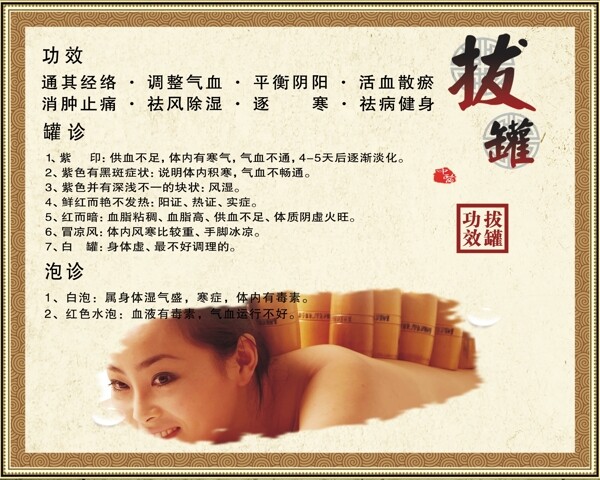 拔罐