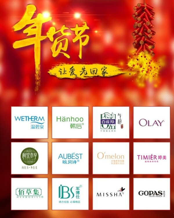 年貨節(jié)LOGO大全