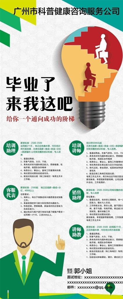 招聘易拉寶設(shè)計
