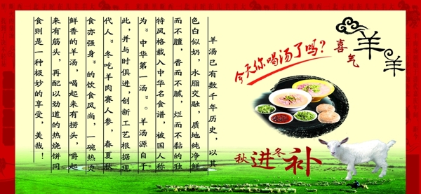 羊肉湯
