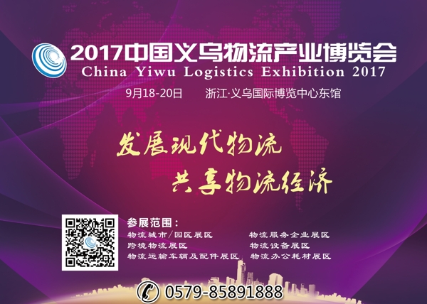 2017紅色物博海報(bào)