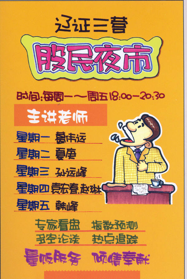 金融保險(xiǎn)POP海報(bào)平面設(shè)計(jì)0013