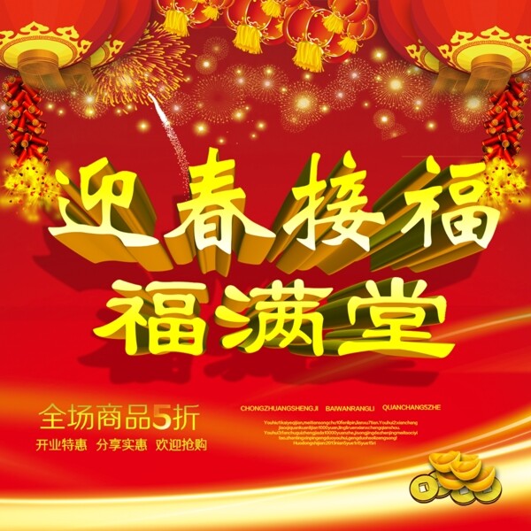 馬年海報