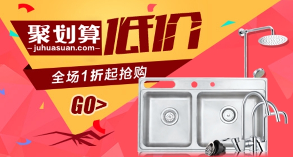聚劃算低價推廣圖