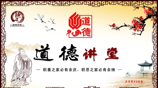 道德講堂圖片