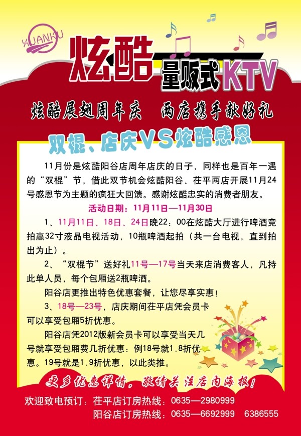 ktv周年慶彩頁圖片
