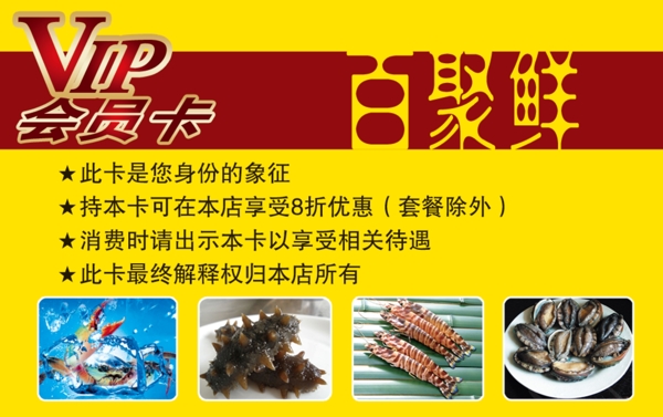 vip會員卡圖片