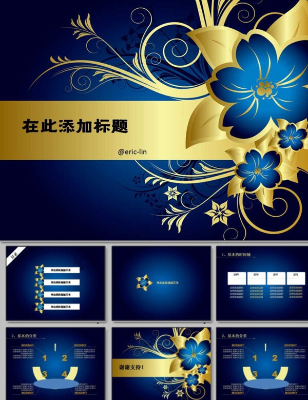 歐式PPT