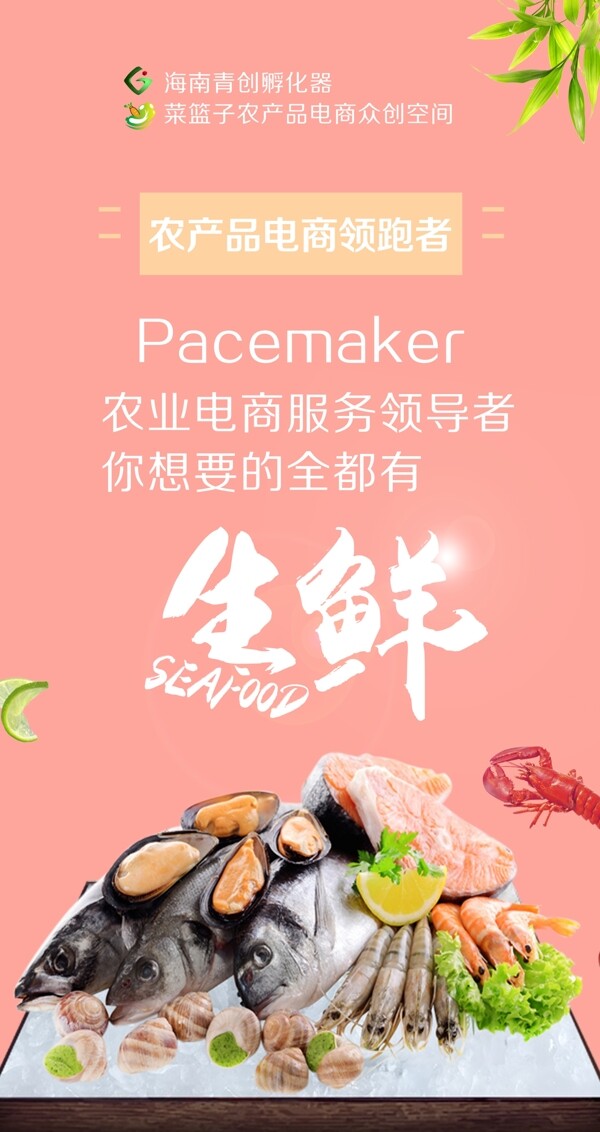創(chuàng)意粉色海鮮小清新h5背景素材