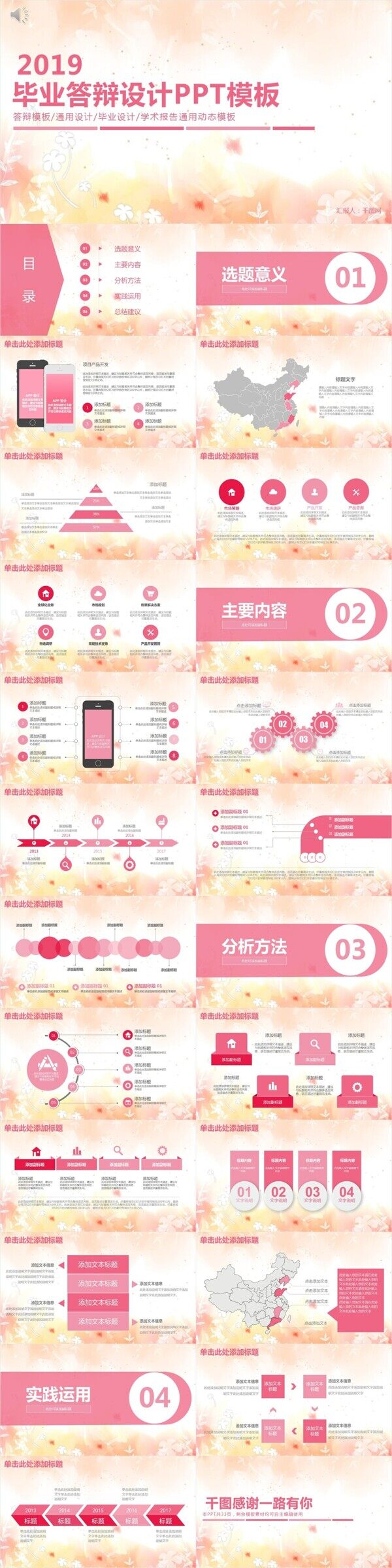 唯美粉色畢業(yè)答辯設(shè)計PPT模板