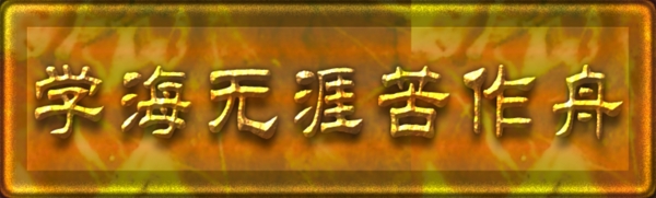 藝術(shù)字