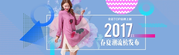 淘寶春夏潮流女裝海報(bào)